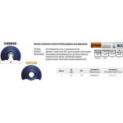 Пильне полотно W=87 TPI=18 1 шт. кріплення під Fein i Festool (OMS08-X1)